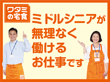 ワタミ株式会社（ワタミの宅食）573-大阪八尾