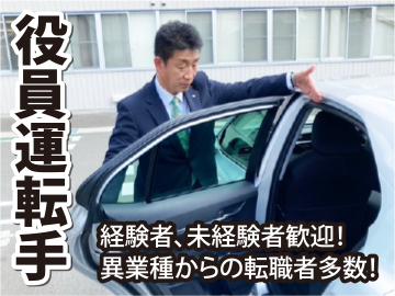 注目求人　【福岡市内の大手企業の役員専属運転…